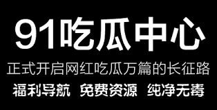 吃瓜黑料网